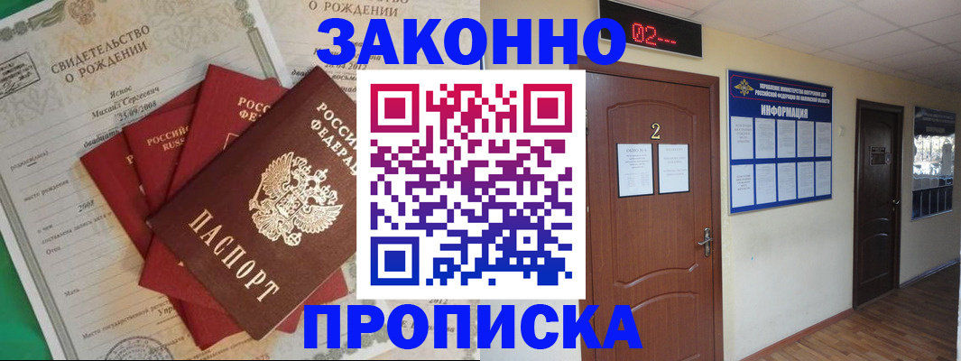 прописка для школы в Обояни
